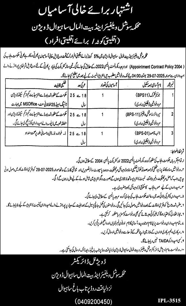 Jobs in Social Welfare & Bait ul Maal Sahiwal